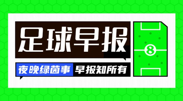 早报：你永远可以相信梅西的定位球