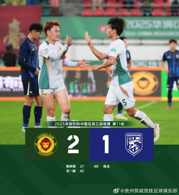 FULL TIME：陈祥煜点射石一毅破门，贵州筑城竞赛  2