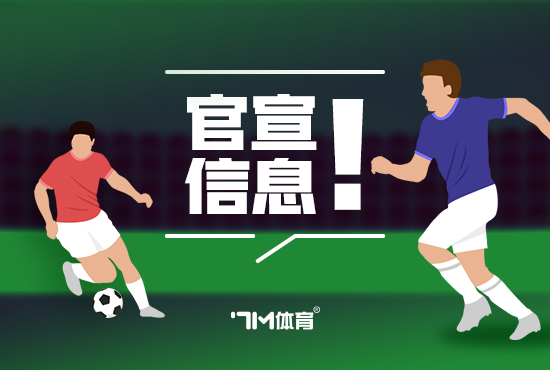 结束9年多特生涯！官方：穆科科加盟哥本哈根