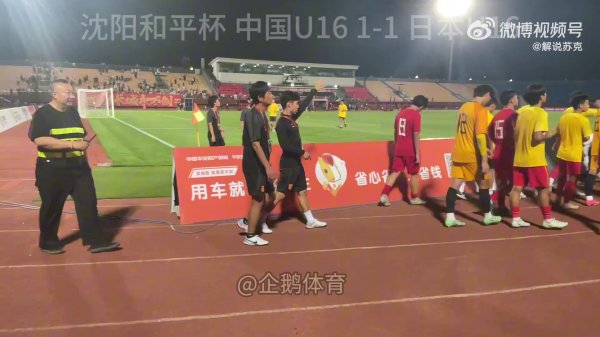 💪继续助威  ！U16国少赛后谢场，打丢单刀赴会的帅惟浩伤心
