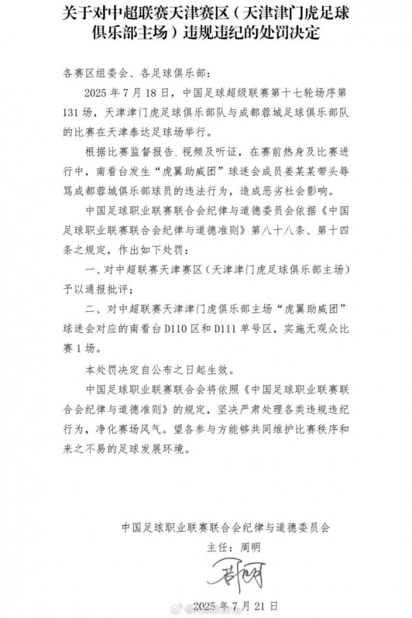 古代足球    报：中足联要治理的不止天津赛区 职业职业联赛