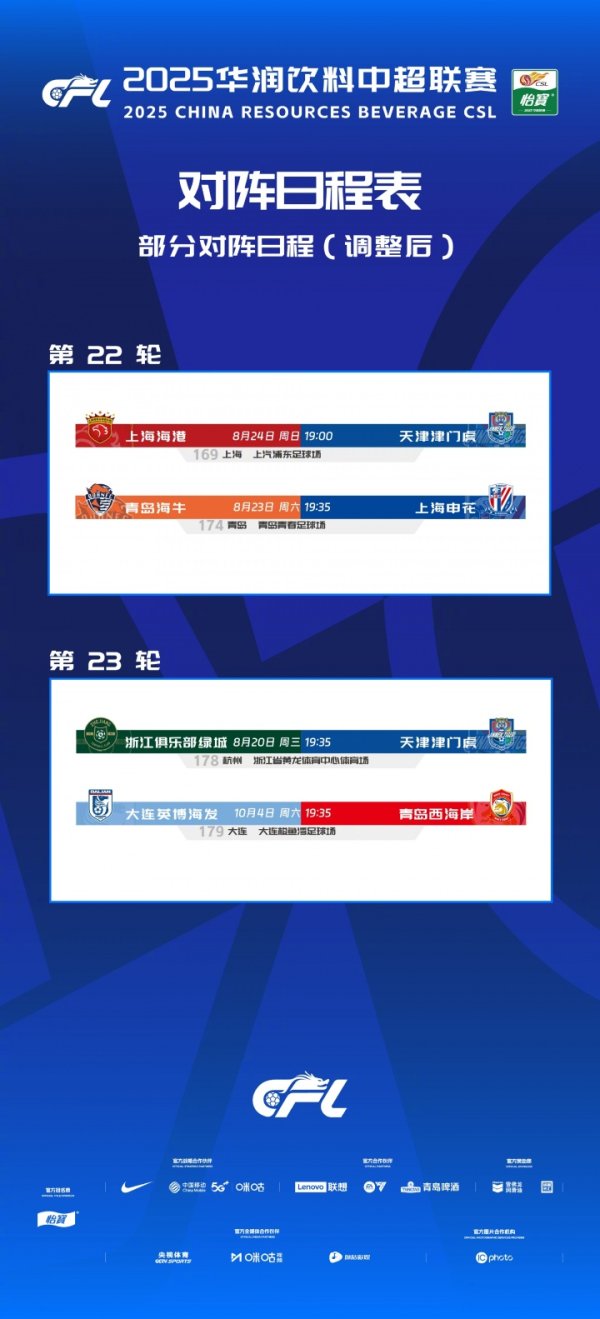 保障U22国足准备比赛  ！中超官方：海港vs津门虎，申花v