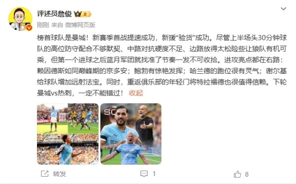 詹俊：榜首是曼城！赖因德斯如同巅峰期  京多安 首战新援验货
