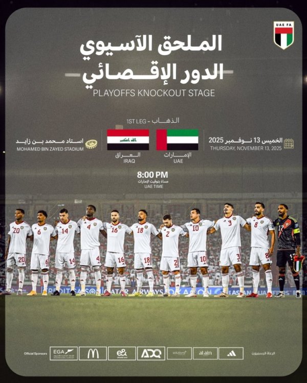 世预赛亚洲区附加赛首局  时间：阿联酋将在11月14日迎战伊