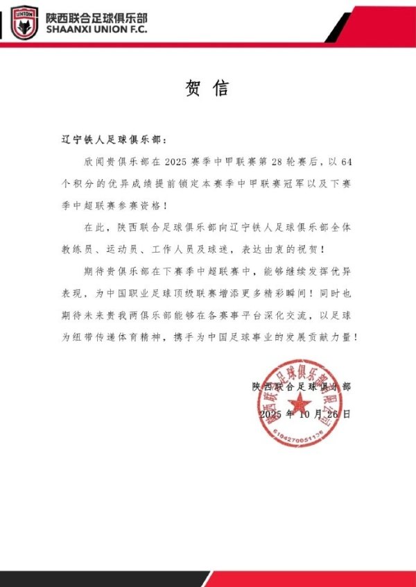 陕西联合贺信辽宁铁人