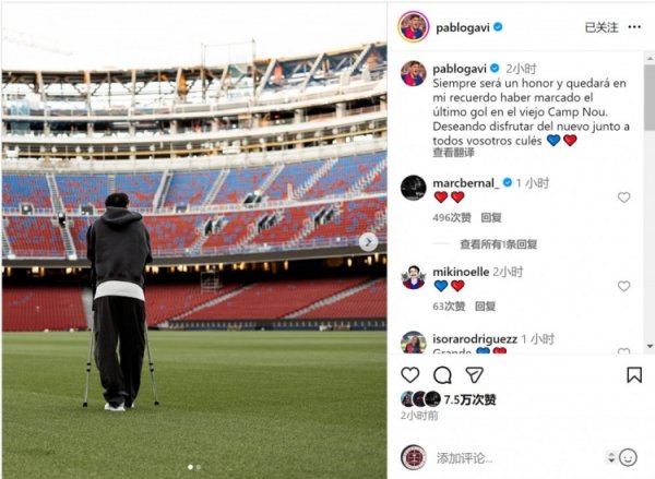 加维社媒：很荣幸攻入老诺坎普最后一球，期待与球迷享受新运动活动    场