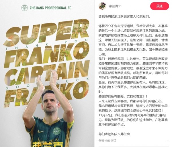 弗兰克告别浙江：感谢所有人，这座城市将会是我心中永远的牵挂