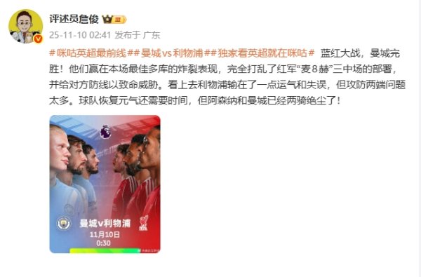 詹俊：多库打乱利物浦“麦8赫”三中场球员部署 阿森纳和曼城两